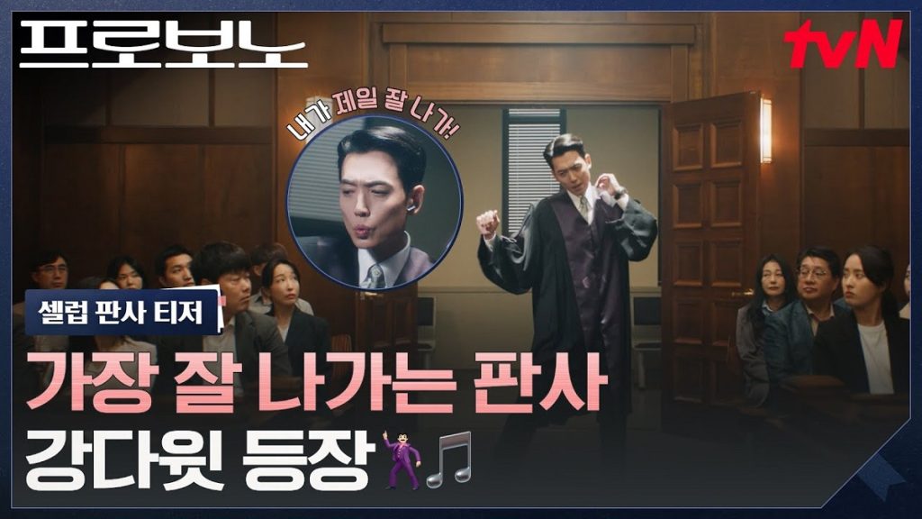 Korean legal drama, Pro Bono.